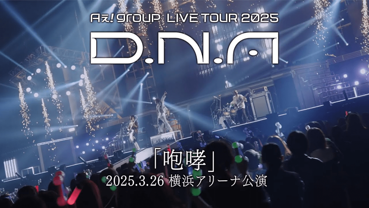 “咆哮” (Hoko) Performance