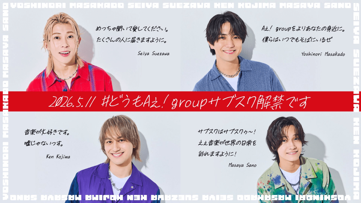Ae! group’s Music Is Now Available on Streaming Services Worldwide